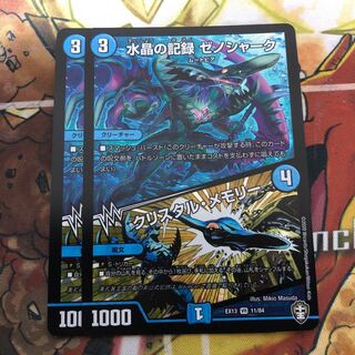 水晶の記録 ゼノシャーク｜クリスタル・メモリー　2枚セット