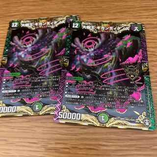 大樹王ギガンディダノス2枚セット