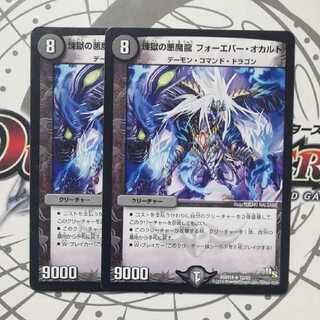 煉獄の悪魔龍 フォーエバー・オカルト