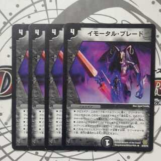 イモータル・ブレード