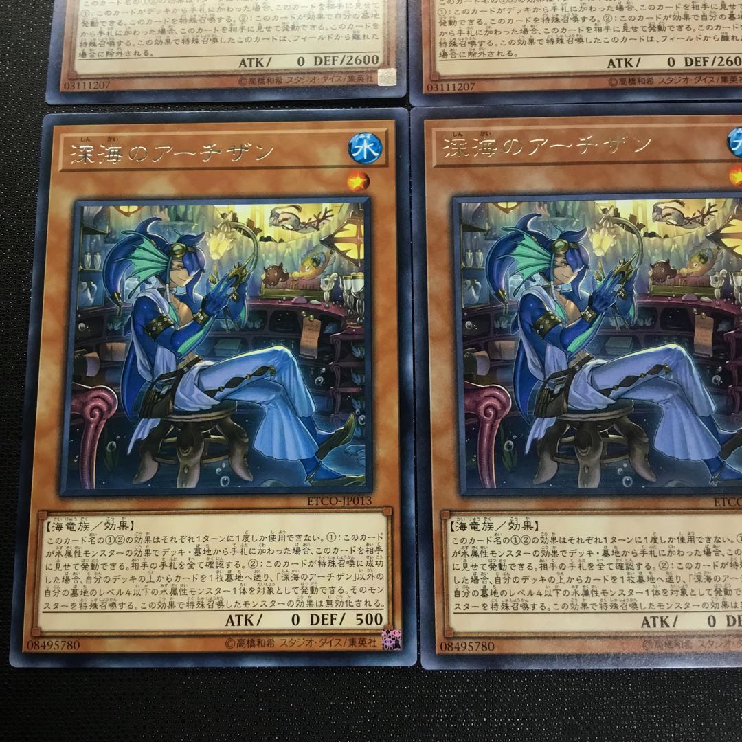 彩宝龍   深海のアーチザン