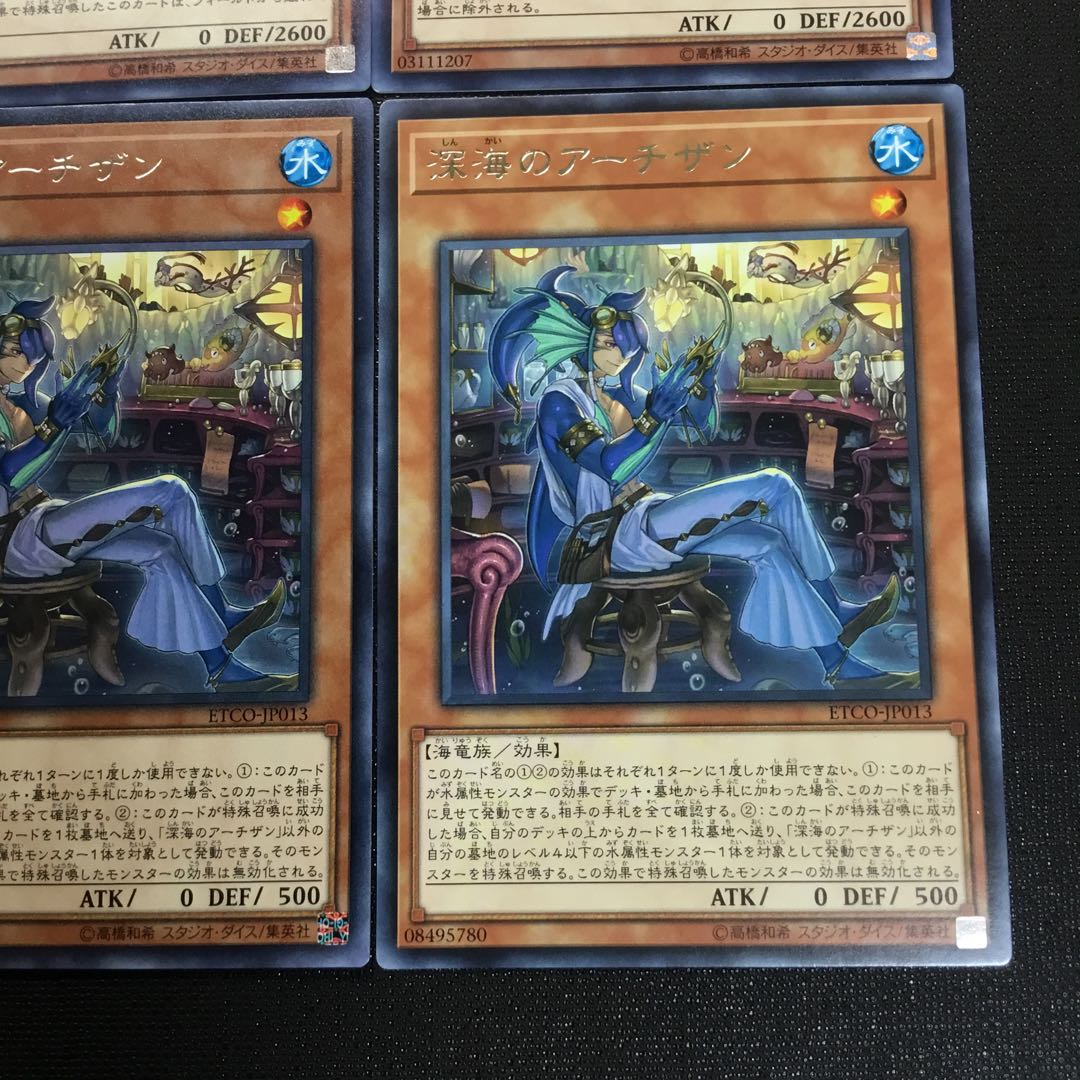 彩宝龍   深海のアーチザン