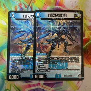 「蒼刀の輝将」