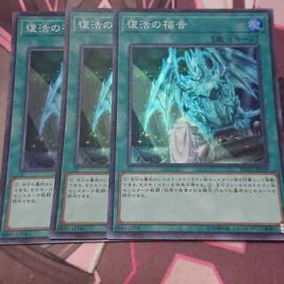 復活の福音 スーパーレア 3枚