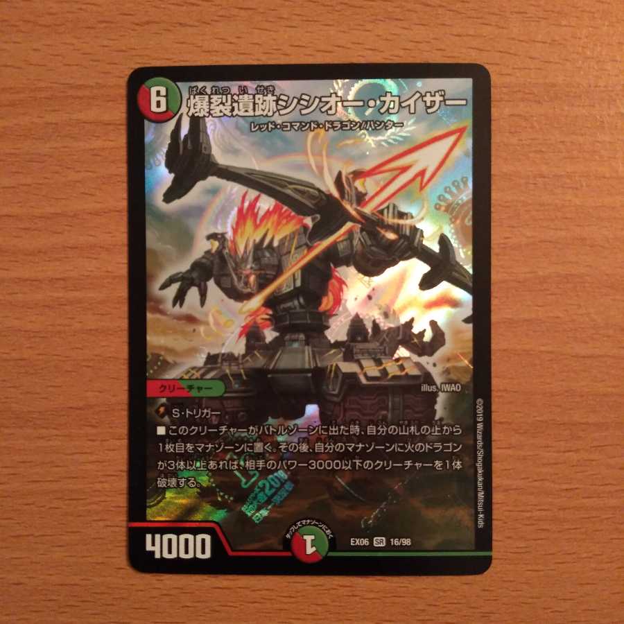 【最安値】爆裂遺跡シシオー・カイザー