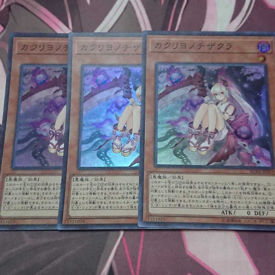 カクリヨノチザクラ スーパーレア 3枚