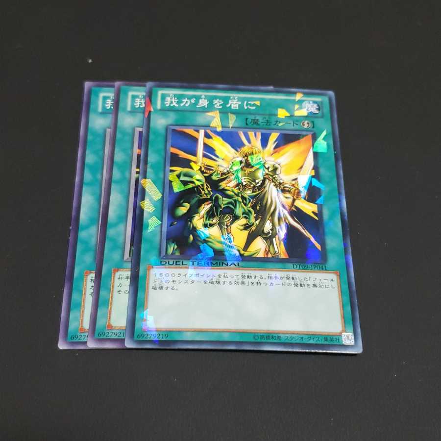 My Body as a Shield Yu-Gi-Oh Tiger Blowfish