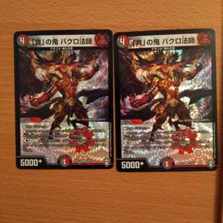 【最安値】「貪」の鬼 バクロ法師 2枚