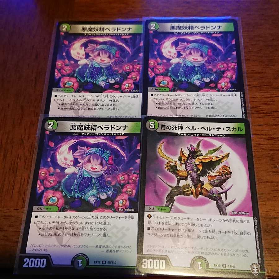 悪魔妖精ベラドンナ 月の死神ベルヘルデスカル