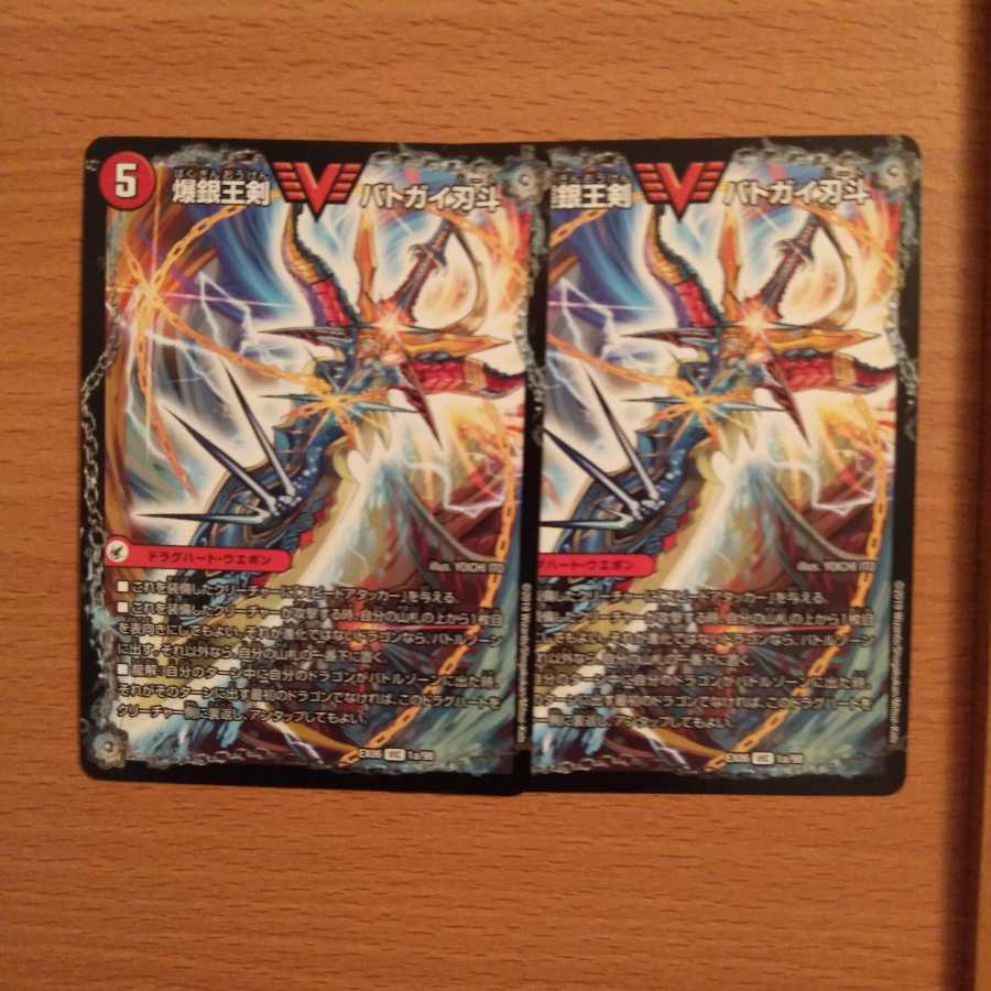 【最安値】爆銀王剣 バトガイ刃斗|爆熱王DX バトガイ銀河 2枚