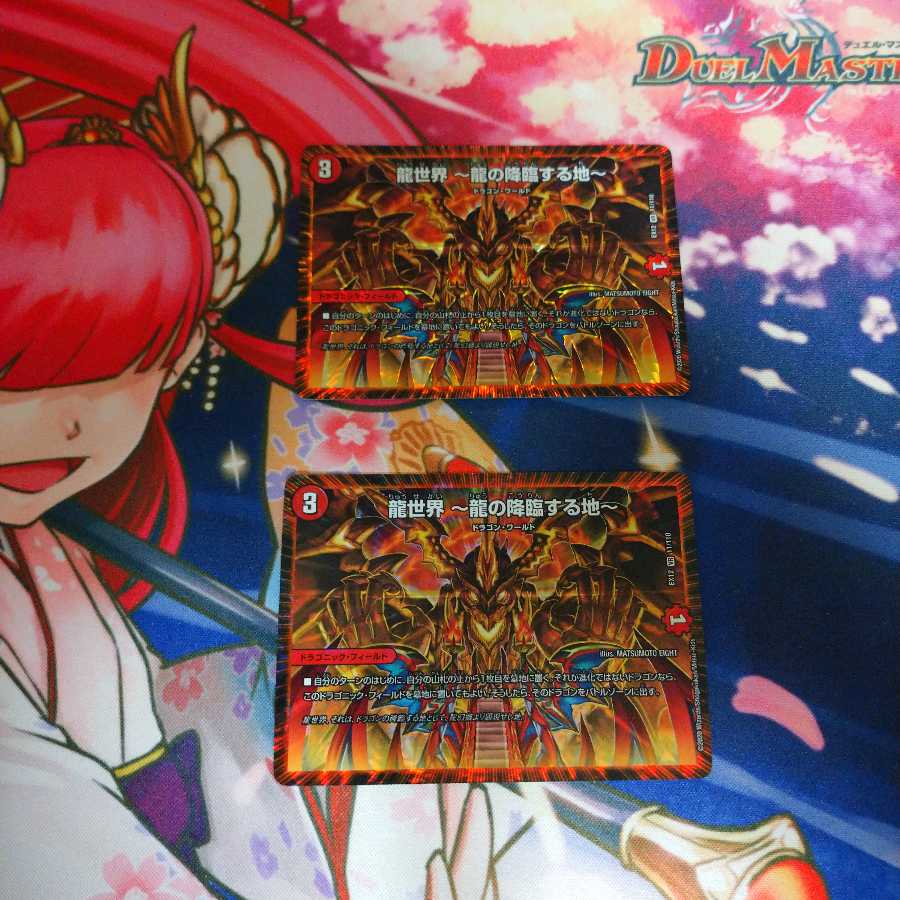 龍世界 -龍の降臨する地-