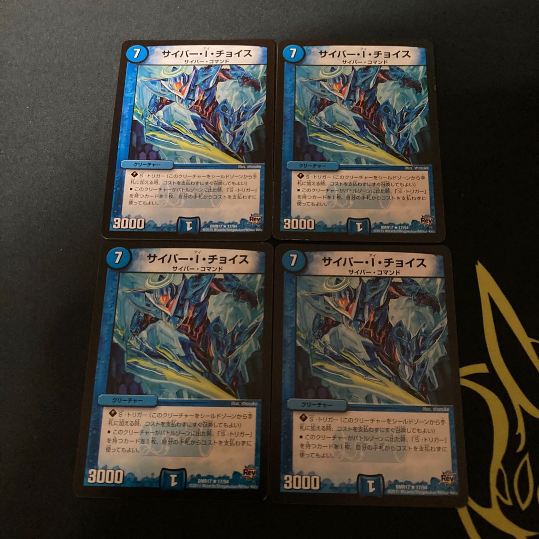 サイバー・I・チョイス