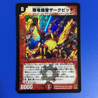 翔竜提督ザークピッチ　[初期版]