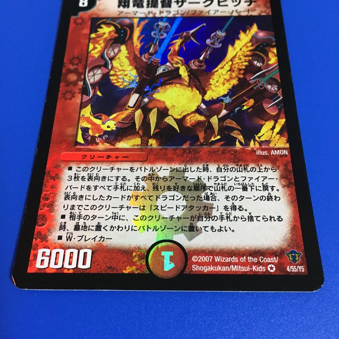 翔竜提督ザークピッチ　[初期版]