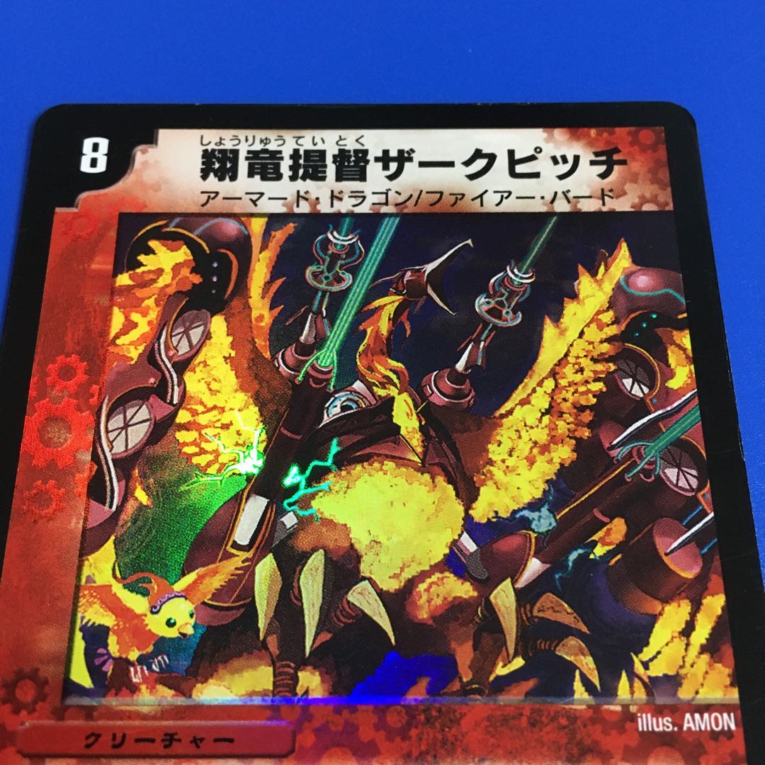 翔竜提督ザークピッチ　[初期版]