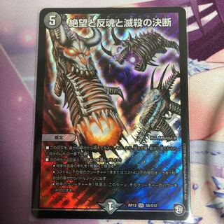 絶望と反魂と滅殺の決断(パーフェクト・ダークネス)