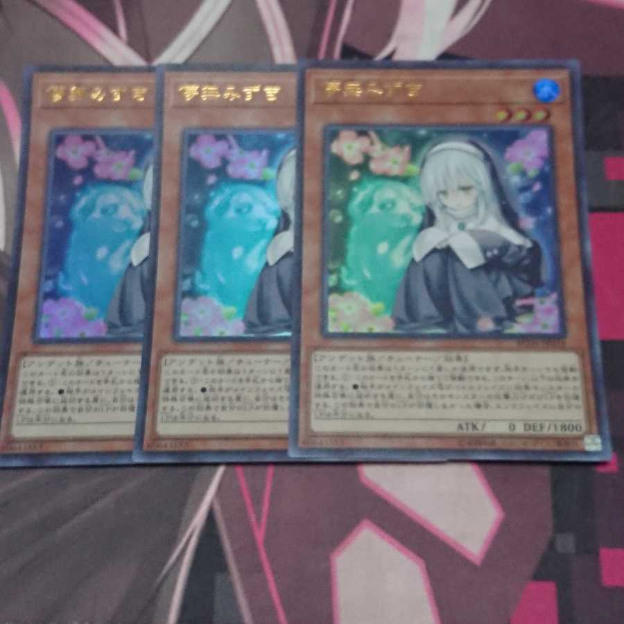 儚無みずき(既存イラスト) ウルトラレア 3枚