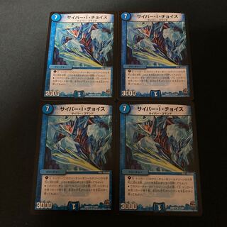 サイバー・I・チョイス