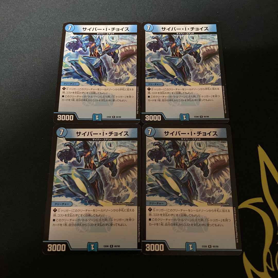 サイバー・I・チョイス