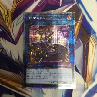 I：Pマスカレーナ　プリズマティックシークレットレア【06473-37】