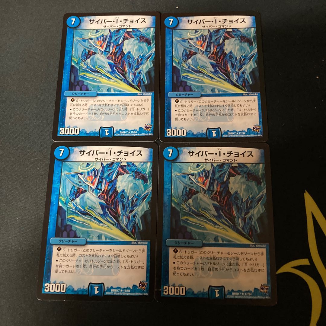 サイバー・I・チョイス