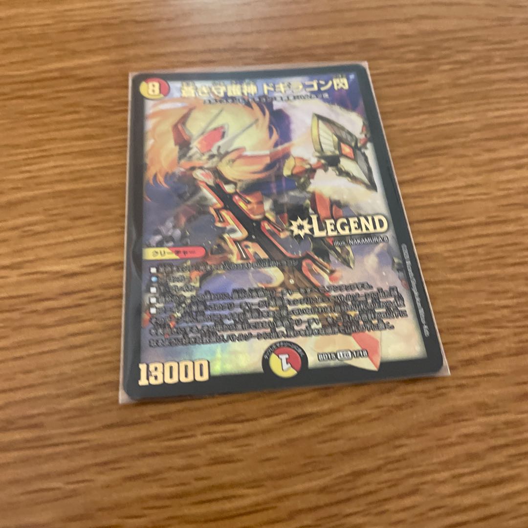 蒼き守護神 ドギラゴン閃