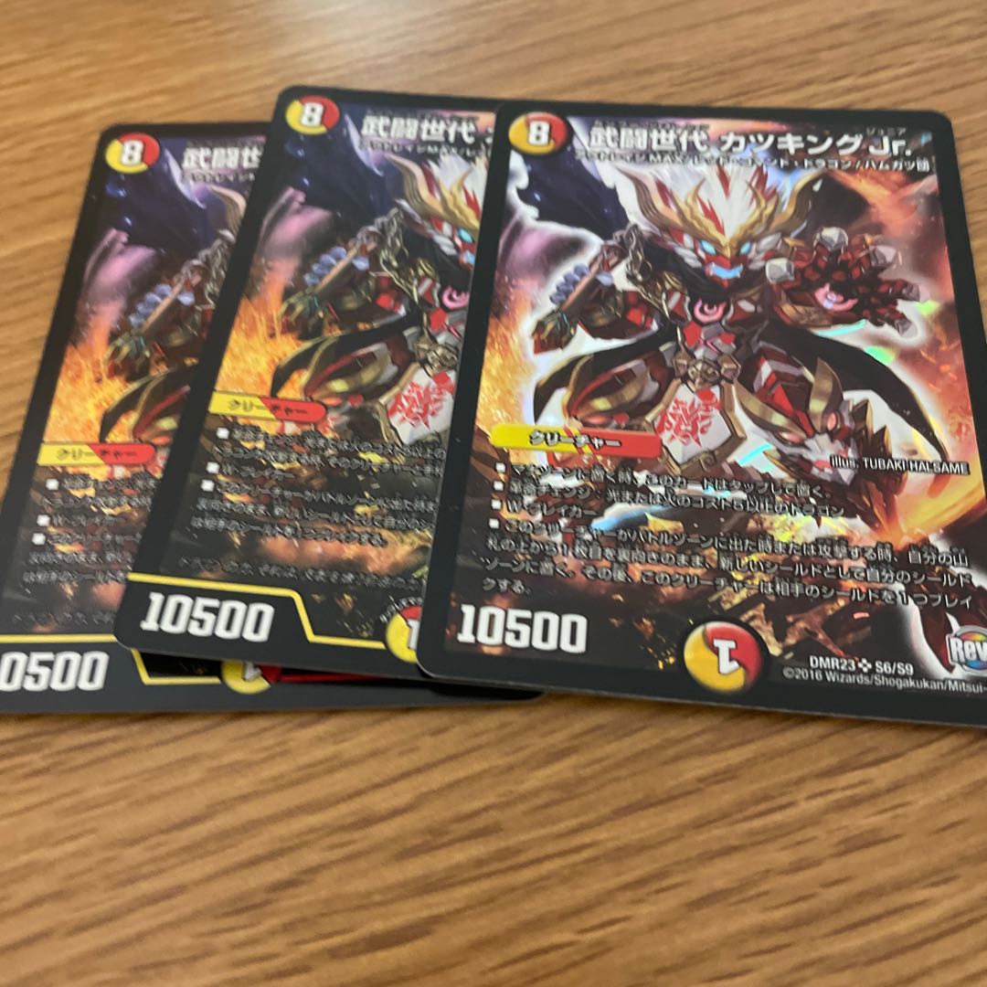 武闘世代 カツキングJr.3枚セット