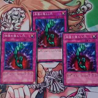 奈落の落とし穴