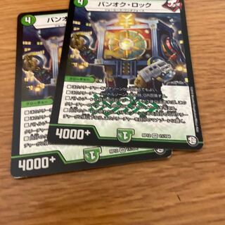 バンオク・ロック2枚セット