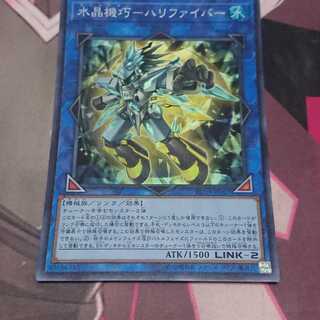 水晶機巧-ハリファイバー スーパーレア