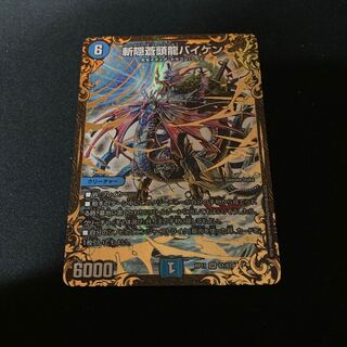 斬隠蒼頭龍バイケン(ウルトラゴールデンカード仕様)