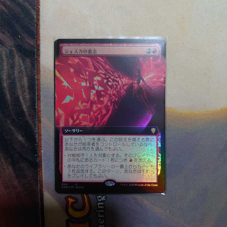 ジェスカの意志(日)拡張foil