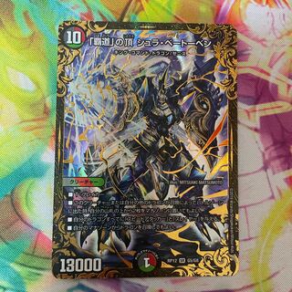 「覇道」の頂 シュラ・ベートーベン