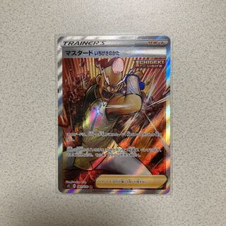 マスタード いちげきのかた SR