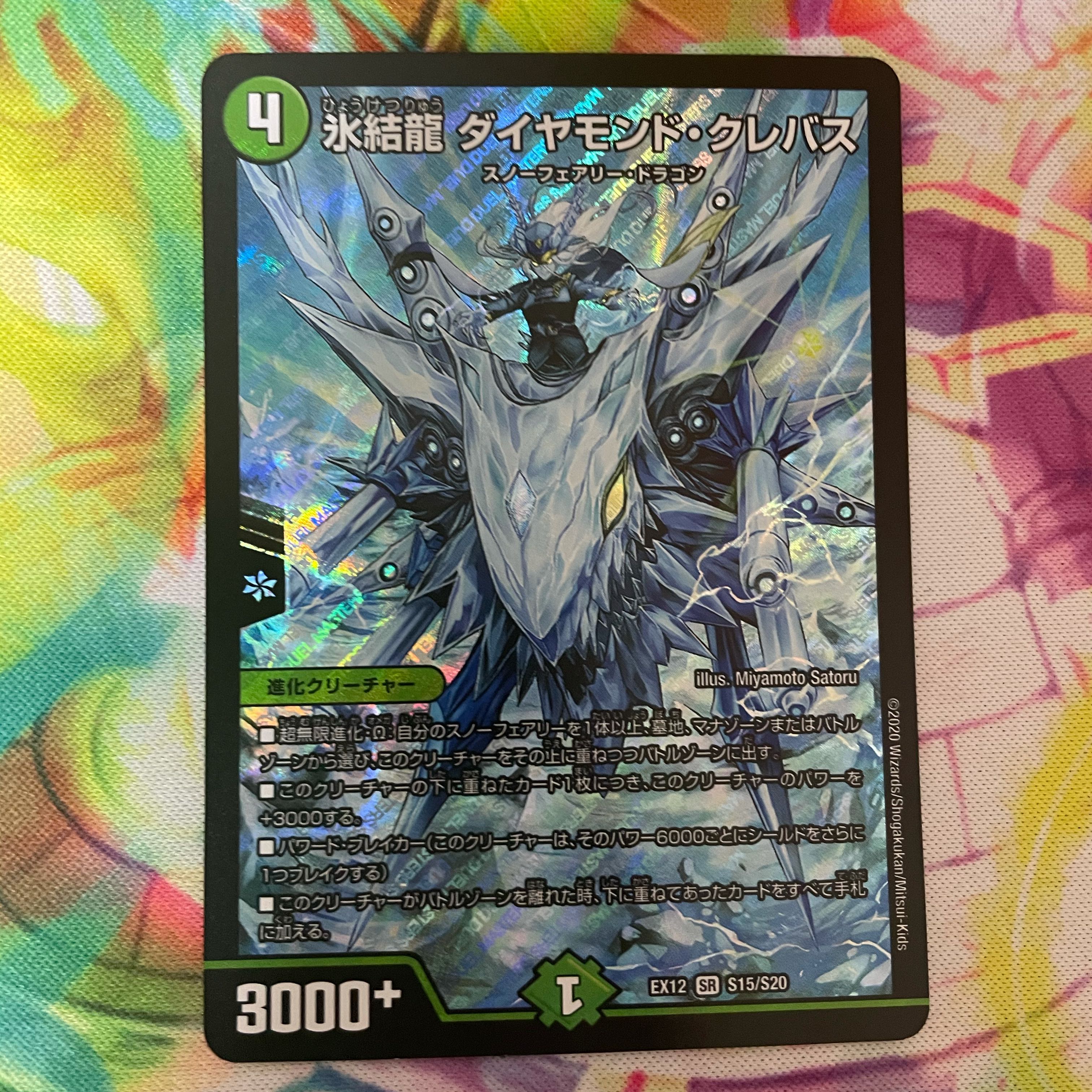 氷結龍 ダイヤモンド・クレバス