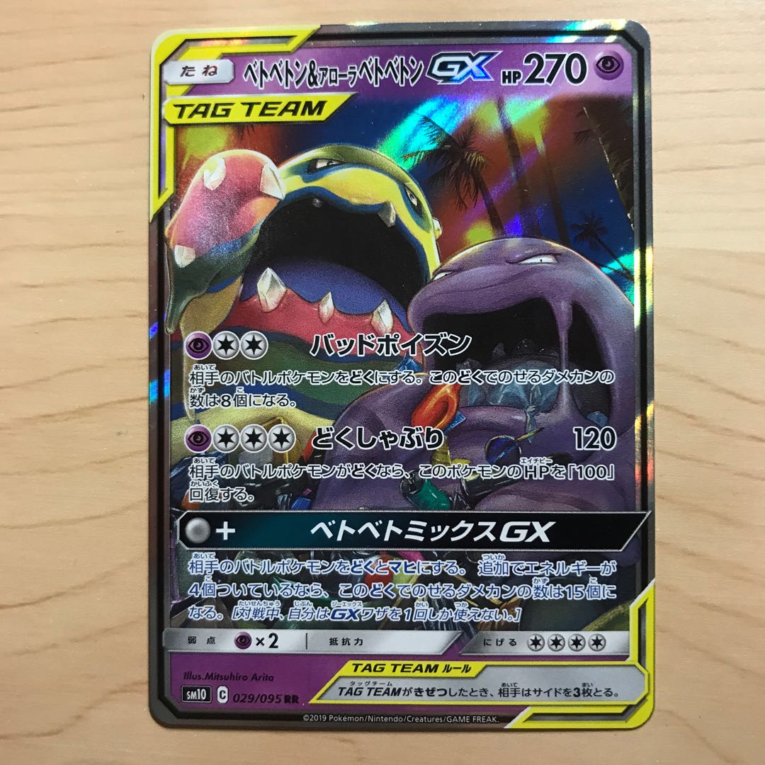 1枚0円 ベトベトン Amp アローラベトベトンgx Sm10 在庫5枚の通販 ジョルノ Magi トレカ専用フリマアプリ