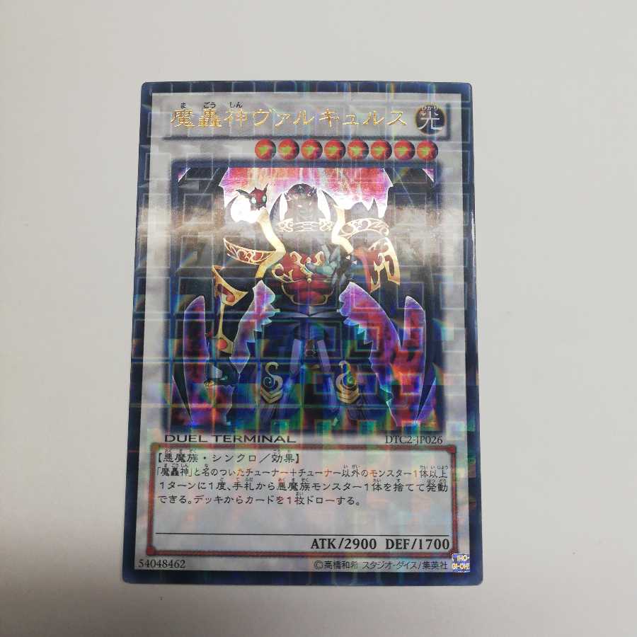 魔轟神ヴァルキュルス ウルトラレア