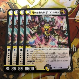 月から来た科学のウラガワ　4枚セット