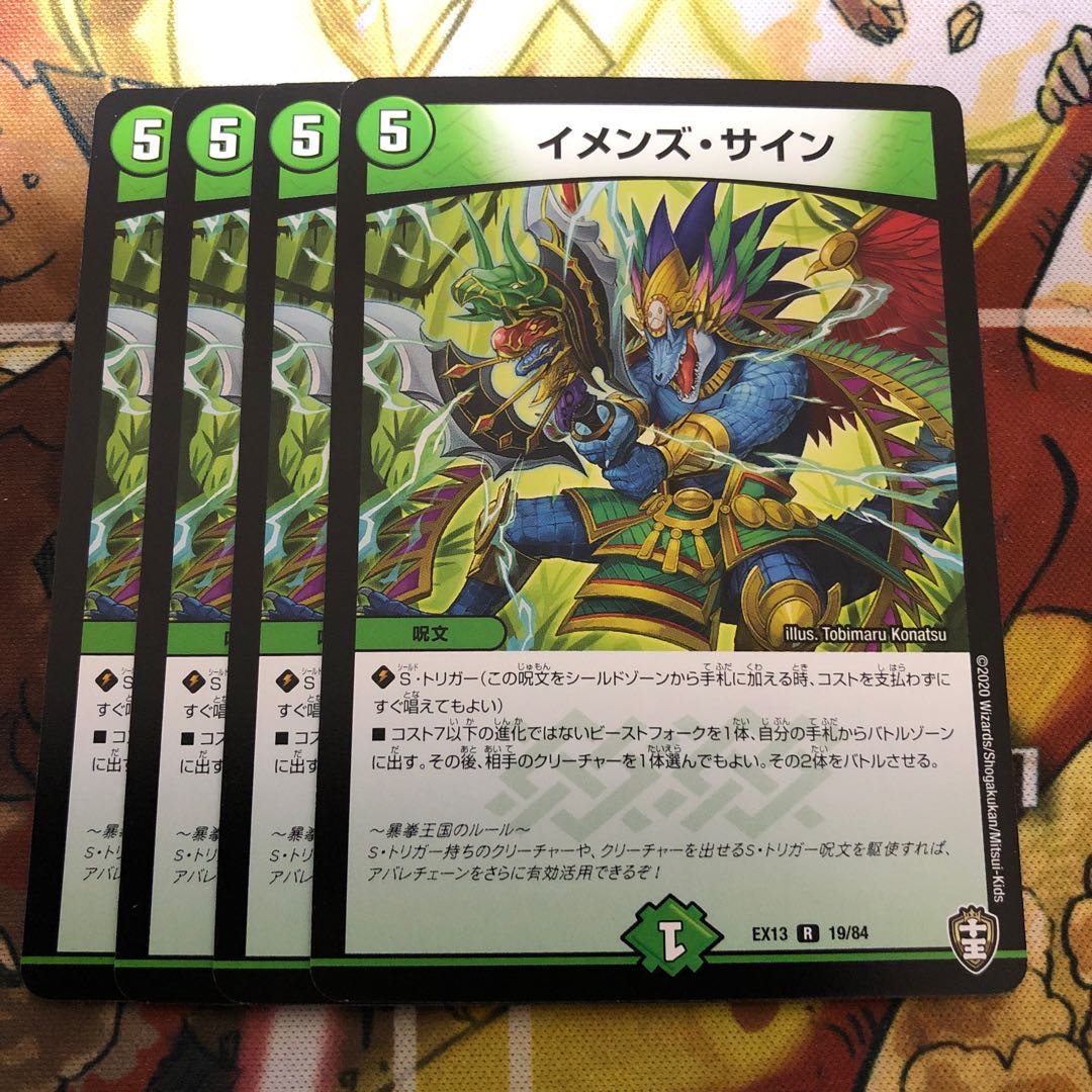 イメンズ・サイン 4枚セット