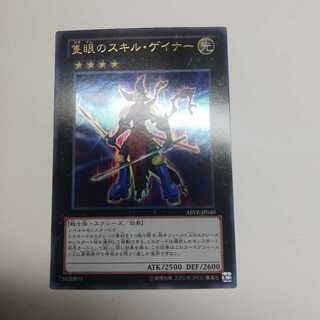 隻眼のスキル・ゲイナー ウルトラレア