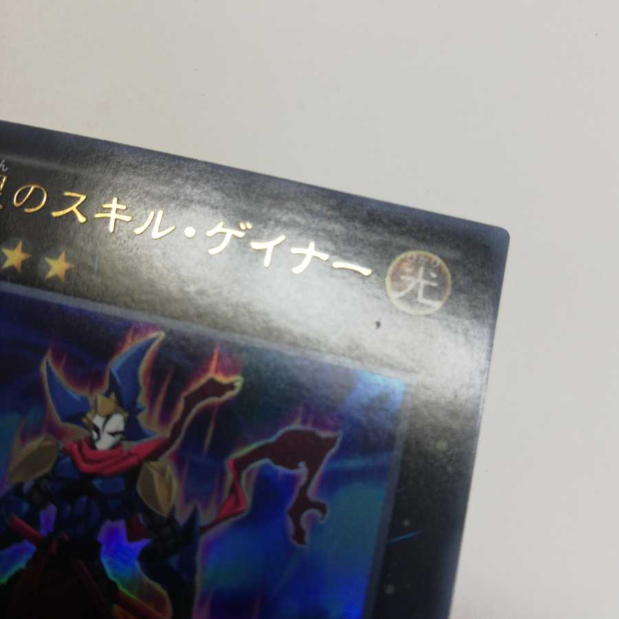 隻眼のスキル・ゲイナー ウルトラレア