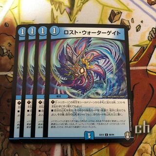 ロスト・ウォーターゲイト　4枚セット