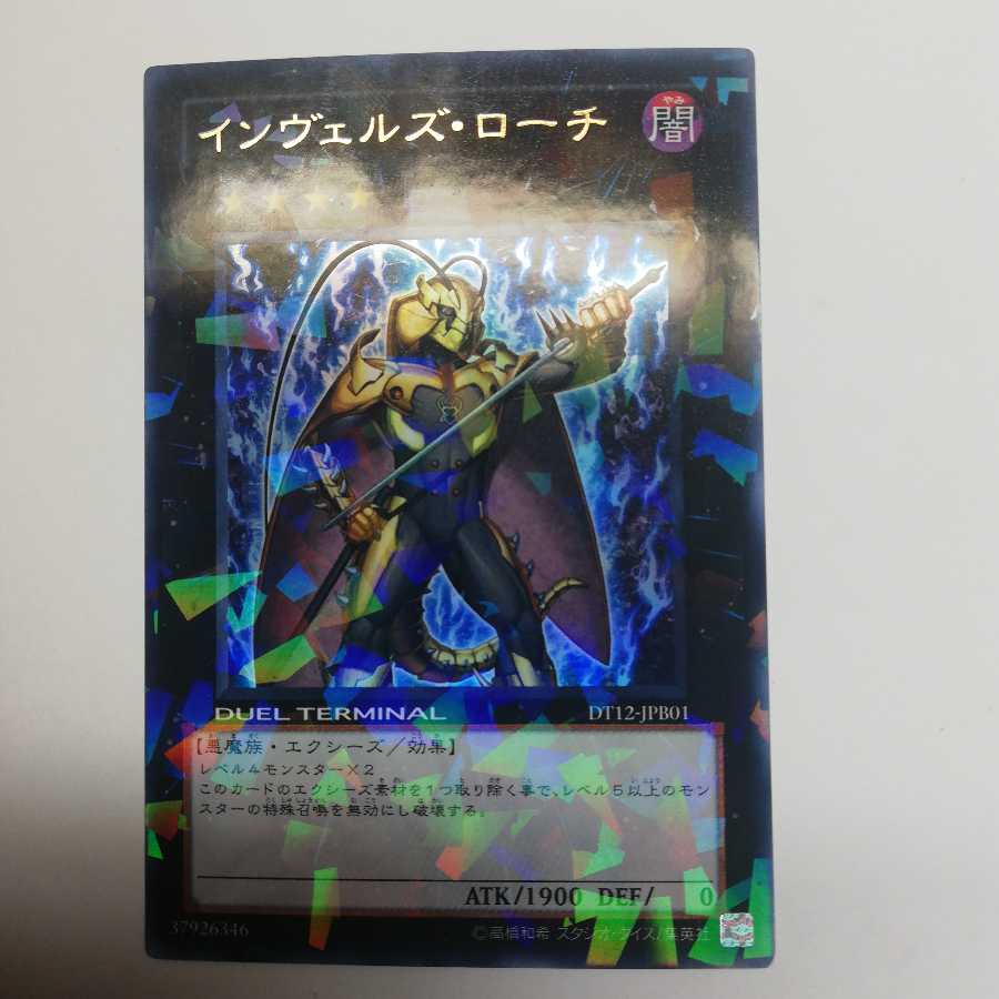 インヴェルズ・ローチ ウルトラレア