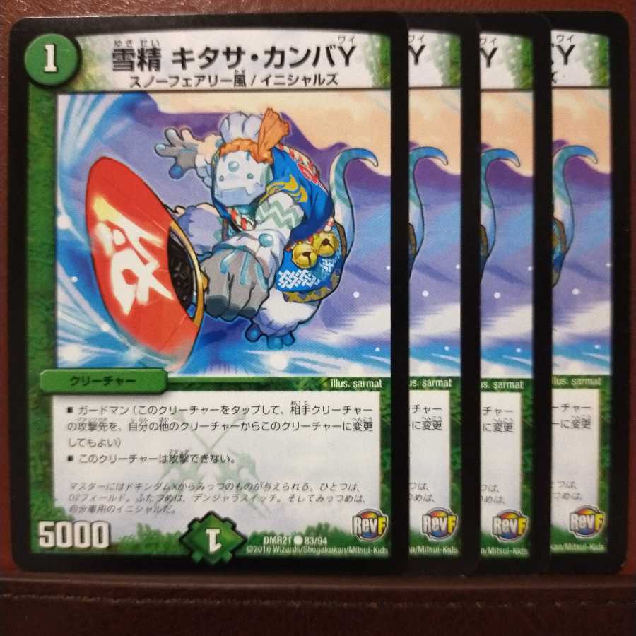 old5740セット割引 雪精 キタサ・カンバY