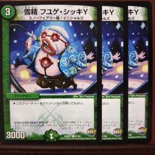 old5741セット割引　雪精 フユゲ・シッキY 1枚