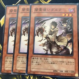 マドレース413闇霊使いダルク ノーマル