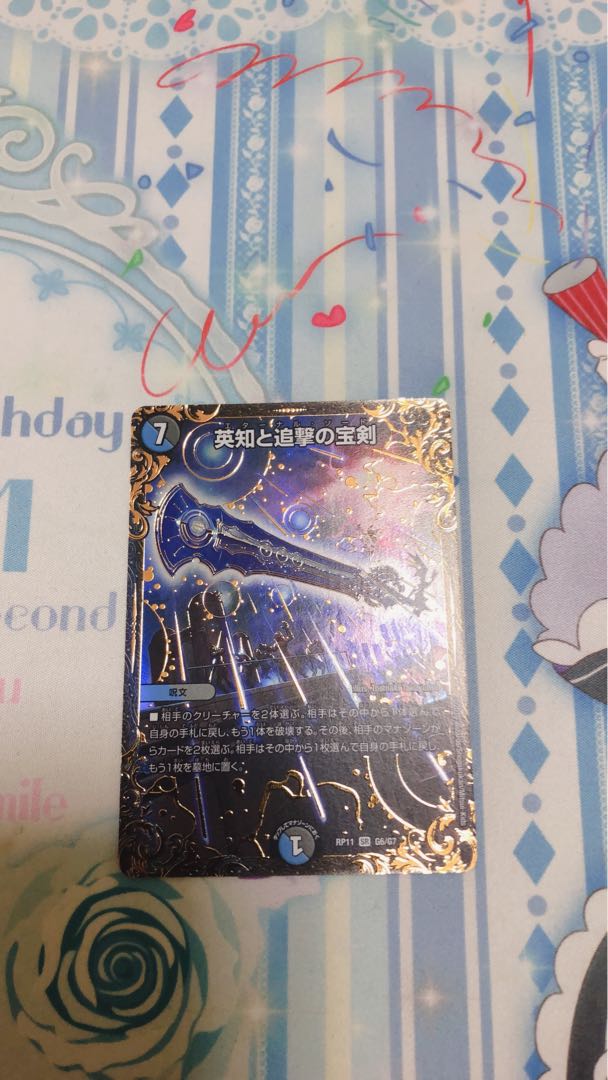英知と追撃の宝剣(ウルトラゴールデンカード仕様)