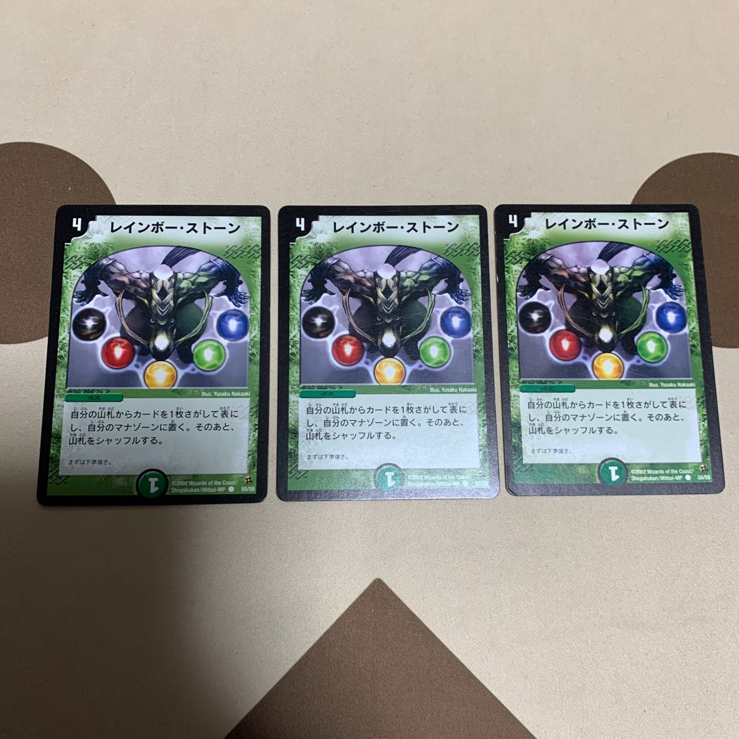 レインボー・ストーン