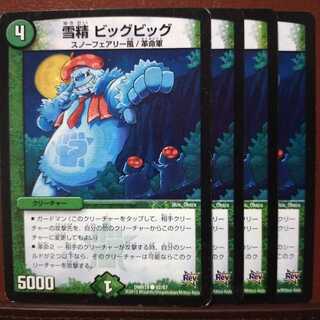 old5750セット割引　雪精 ビッグビッグ 1枚