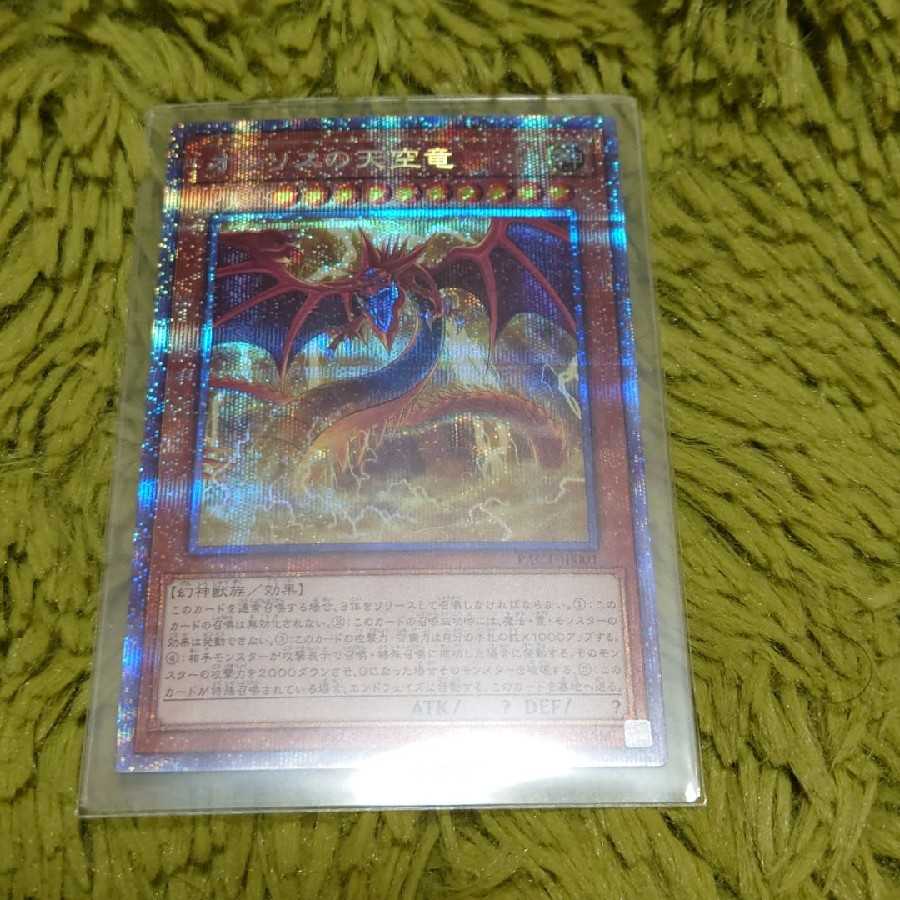 オシリスの天空竜 プリズマティックシークレットレア